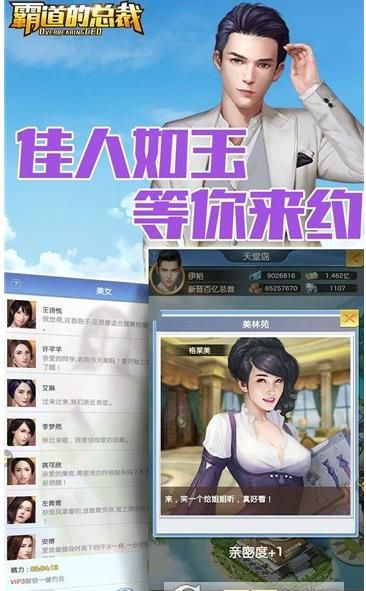 霸道的总裁游戏官方网站正式版图3: