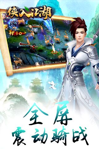 侠入江湖官方网站下载手机正版游戏图5: