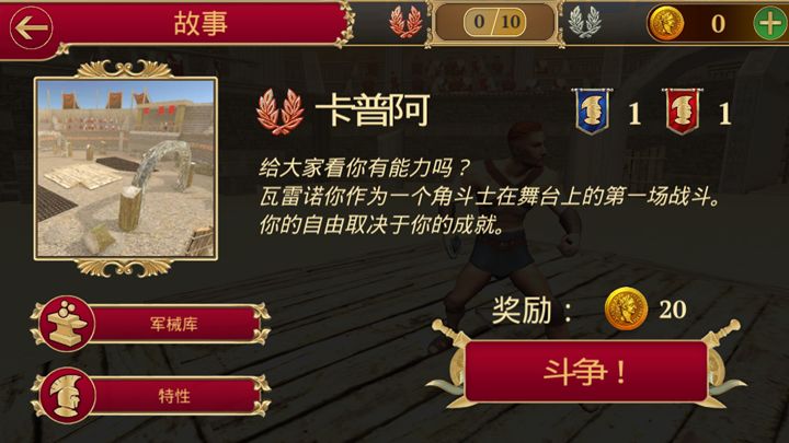角斗士的荣耀中文汉化版游戏图2: