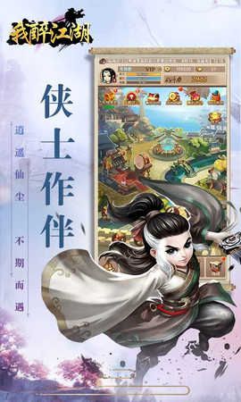 我醉江湖游戏官方网站最新版图2: