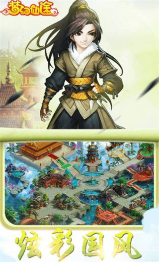 梦幻仙途x仙侠游戏官方网站最新版图3: