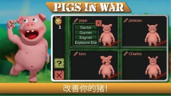 战争中的猪手机游戏最新版图2: