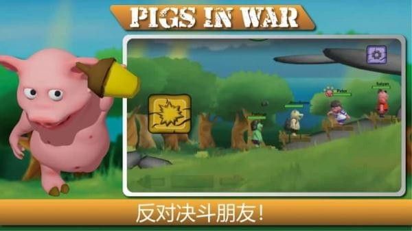 战争中的猪手机游戏最新版图5: