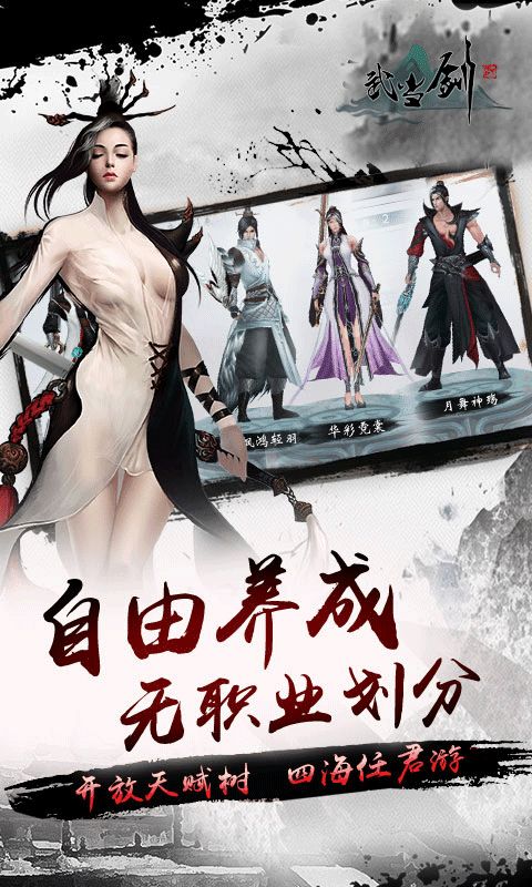 剑仙龙门官方网站下载手机游戏截图3: