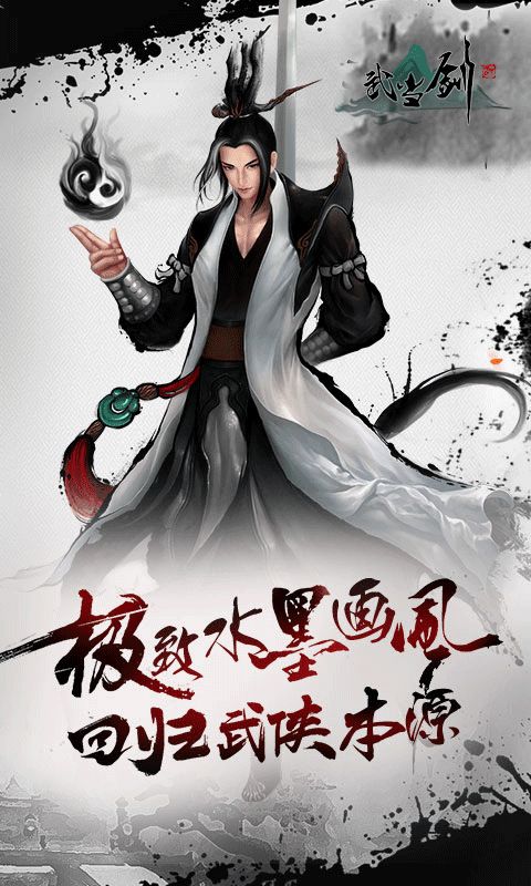 剑仙龙门官方网站下载手机游戏截图2: