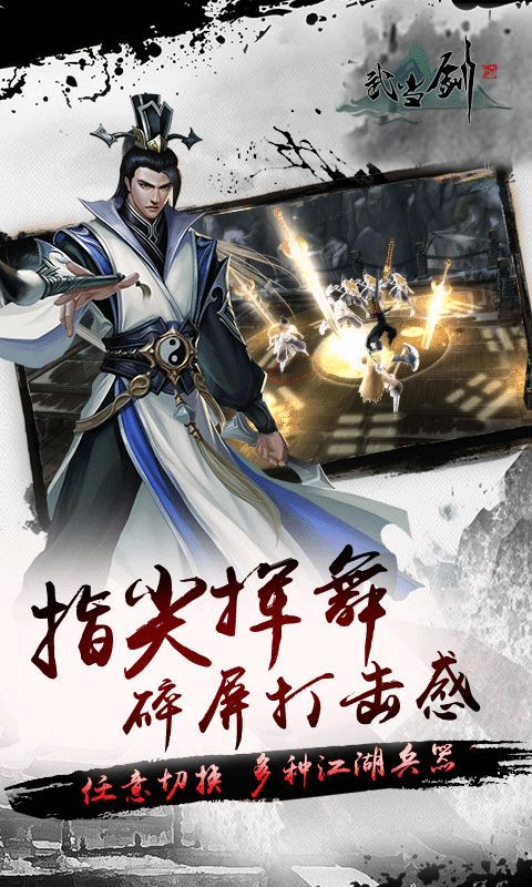 剑仙龙门官方网站下载手机游戏截图5: