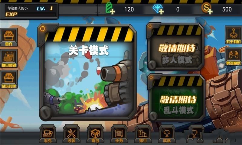坦克歼灭战安卓官方版游戏图1: