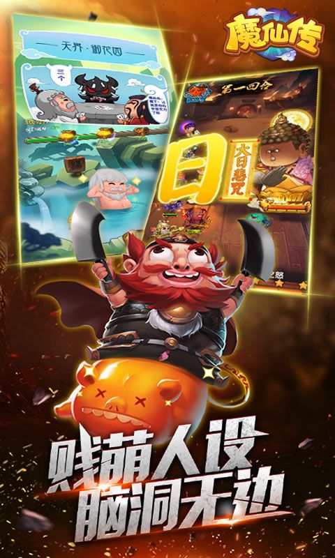魔仙传游戏官方网站下载最新版图5: