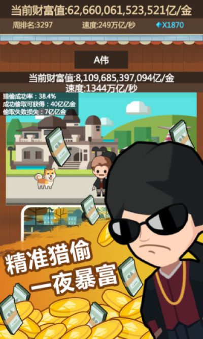 小小首富手游官方网站安卓版图4: