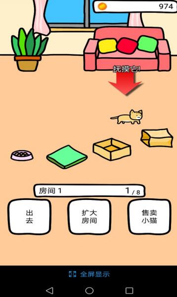 和小猫一起玩安卓官方中文游戏下载地址图4: