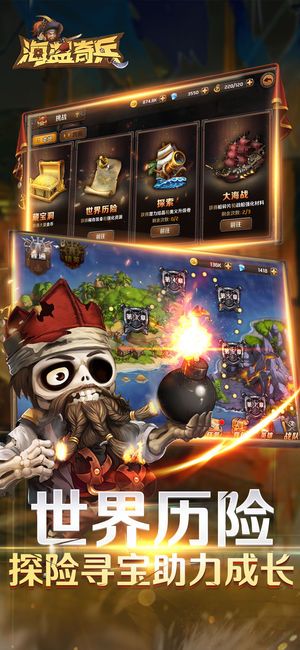 海盗奇兵游戏官方网站下载最新正式版图4: