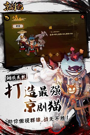 京剧猫官方网站下载正版游戏安装图4: