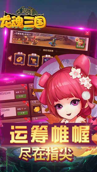 龙魂三国游戏官方网站正式版图4: