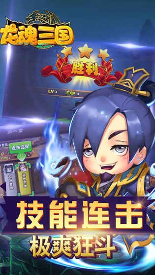 龙魂三国游戏官方网站正式版图5: