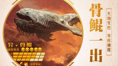 山海经之异兽绝境游戏官方网站安卓版图1: