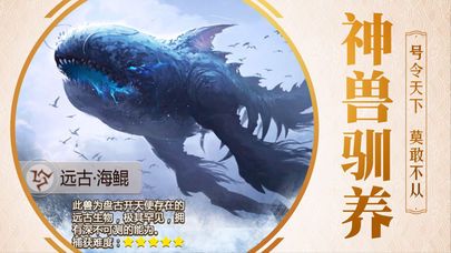 山海经之异兽绝境游戏官方网站安卓版图2: