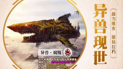 山海经之异兽绝境游戏官方网站安卓版图3: