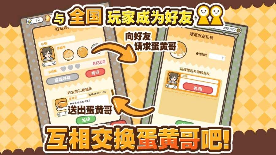 戳戳蛋黄哥手机中文游戏最新版图4: