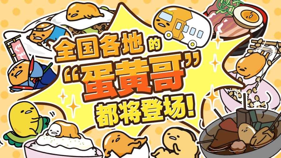 戳戳蛋黄哥手机中文游戏最新版图3: