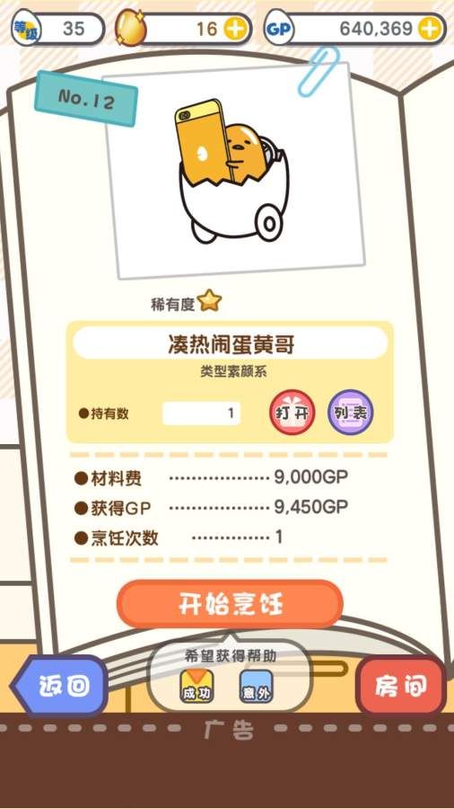 戳戳蛋黄哥1.4.0汉化中文版游戏最新下载地址图5: