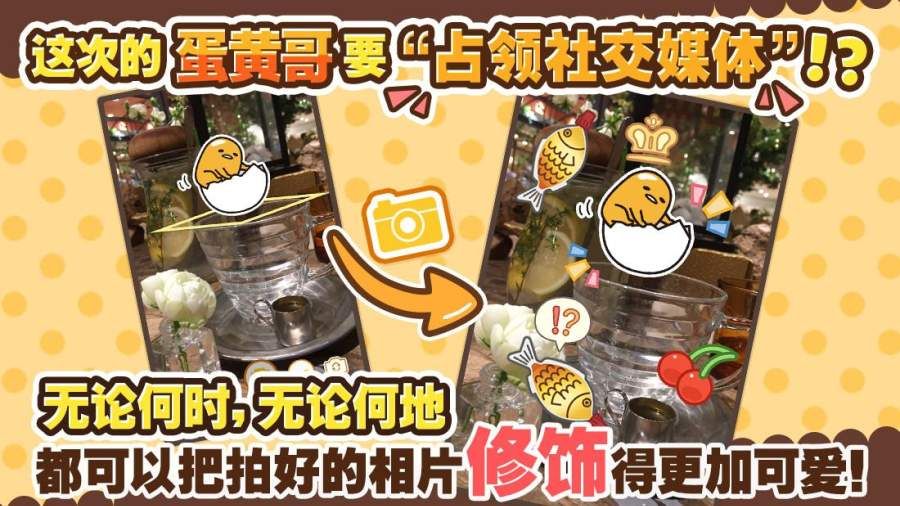 戳戳蛋黄哥手机中文游戏最新版图2: