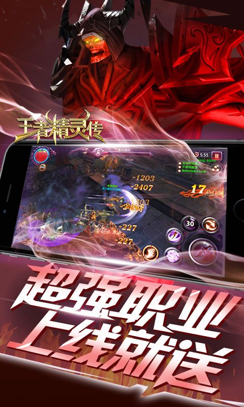 王者精灵传官方网站下载手游正式版3