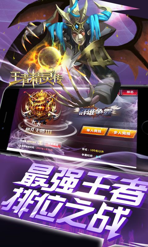 王者精灵传官方网站手游正式版图5: