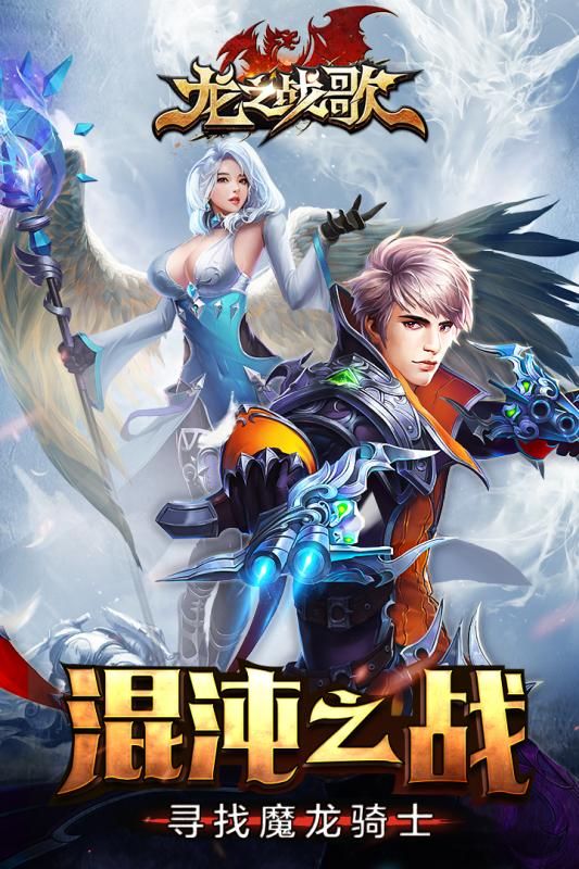 龙之战歌游戏官方安卓手机版图4: