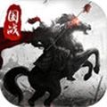 三国霸业最新版手游下载 v1.5.2