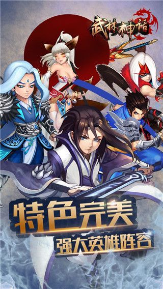 武林神话游戏官方网站下载正式版图1: