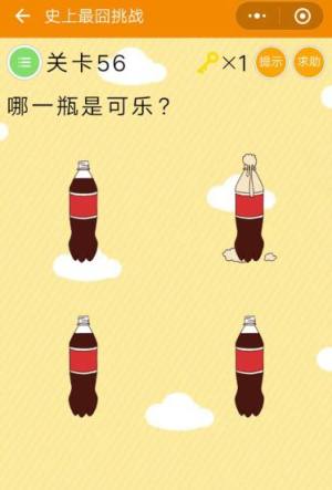 微信史上最囧挑战第56关攻略：哪一瓶是可乐图片2