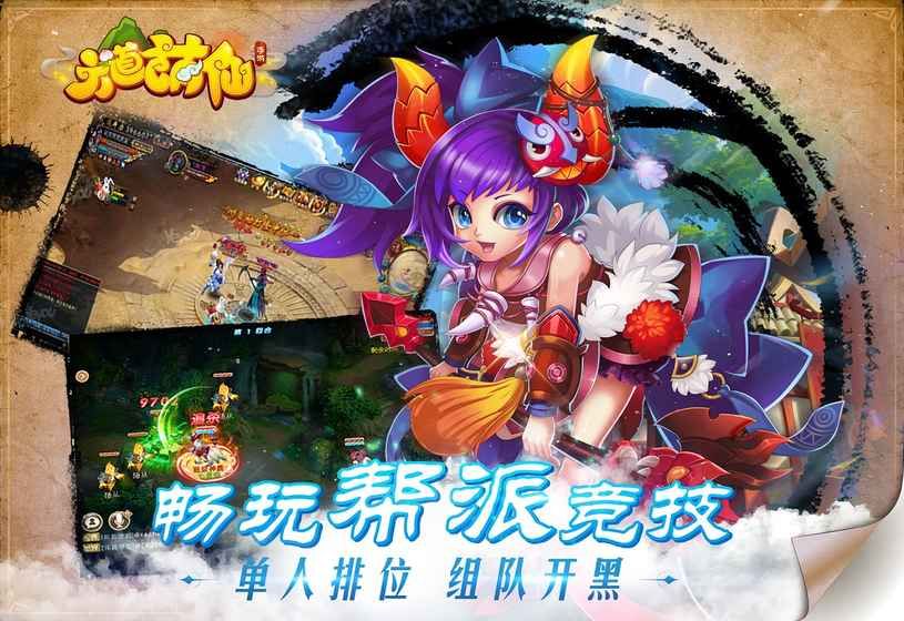 六道萌仙游戏官方网站最新版图2: