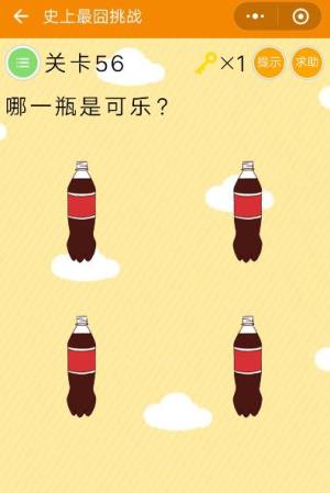 微信史上最囧挑战第56关攻略：哪一瓶是可乐图片1