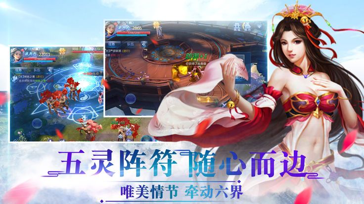 蜀山神话手机游戏下载最新版图4: