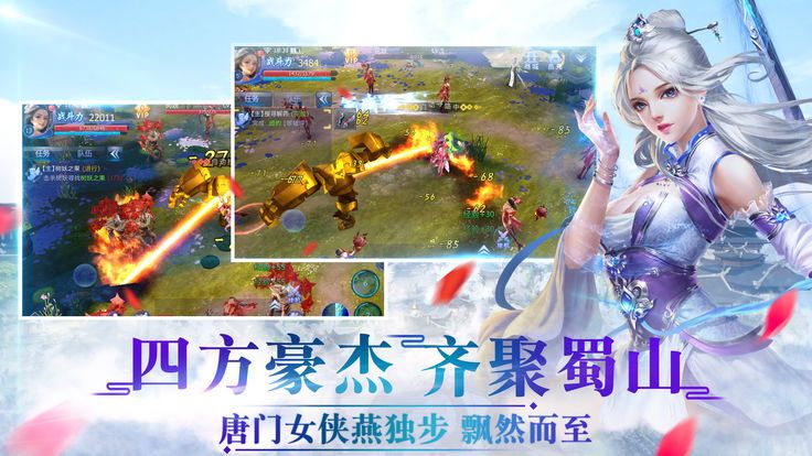 蜀山神话游戏官方网站下载正式版图1: