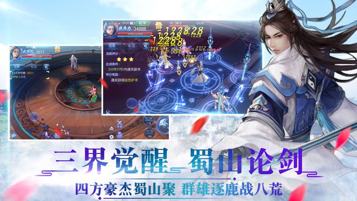 蜀山神话游戏官方网站下载正式版图3: