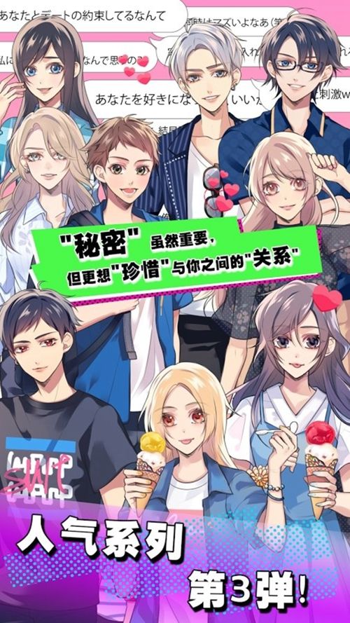 秘密关系3恋爱宝典手机游戏下载最新版图1: