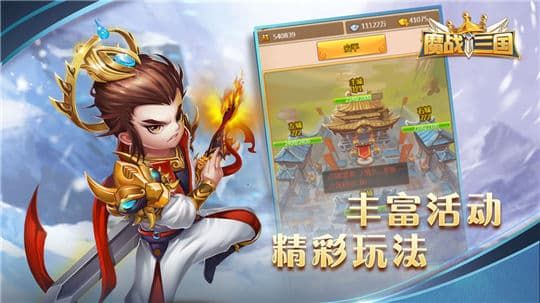 魔战三国online手游官网下载正式安卓版图3: