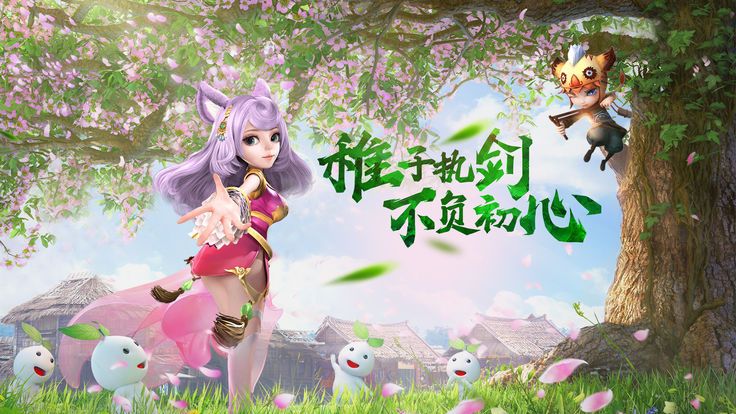 仙灵之剑游戏官方网站正式版图1: