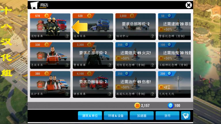 EMERGENCY HQ无限货币安卓手机中文版下载图2: