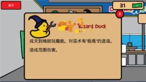 鸭子的战争中文版图1