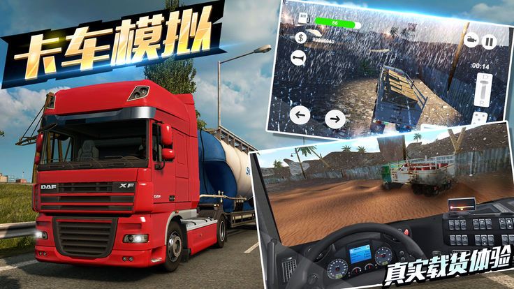模拟货车驾驶安卓官网版游戏下载图1: