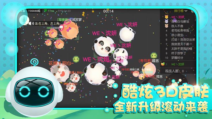 欢乐球吃球大作战游戏官方网站正式版图3: