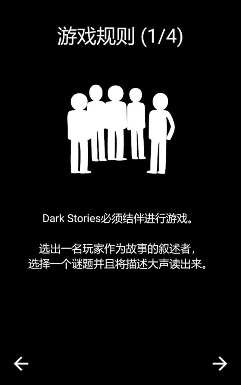 黑暗故事手机游戏下载最新版图3: