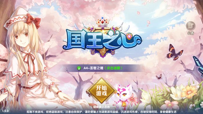 国王之心游戏官方网站下载正版图1: