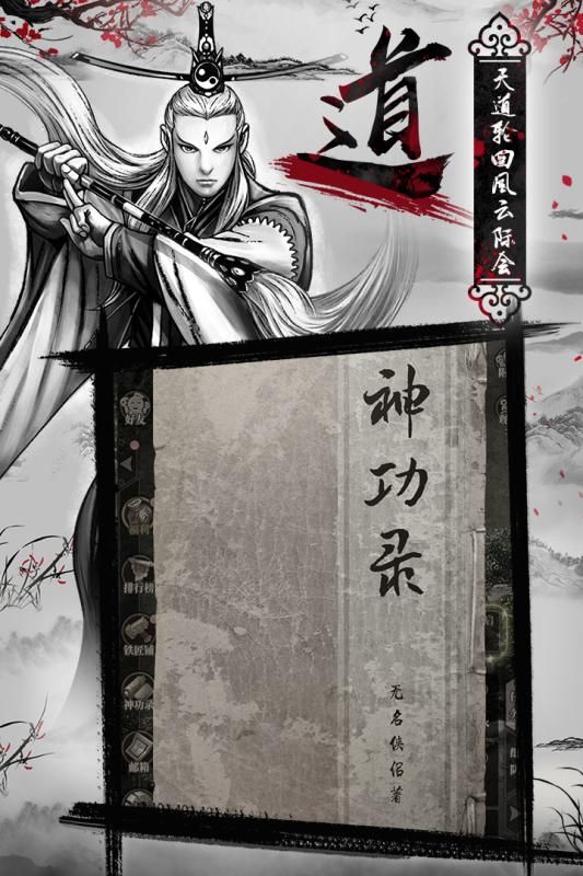 铁血武林2手游官方网站下载正式版图4: