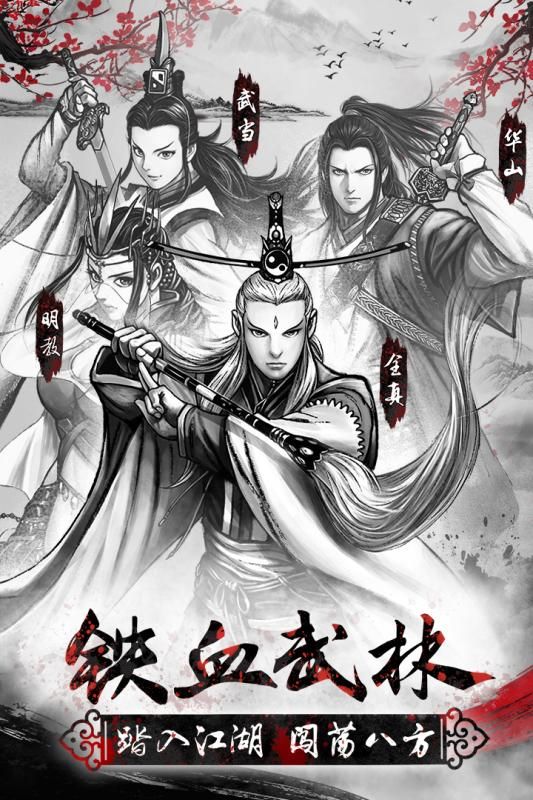 铁血武林2手游官方网站下载正式版图5: