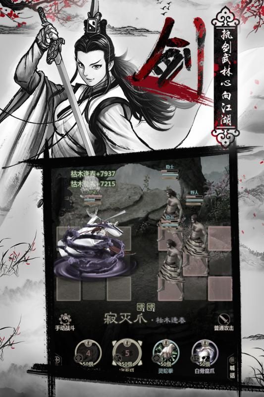 铁血武林2手游官方网站下载正式版图1: