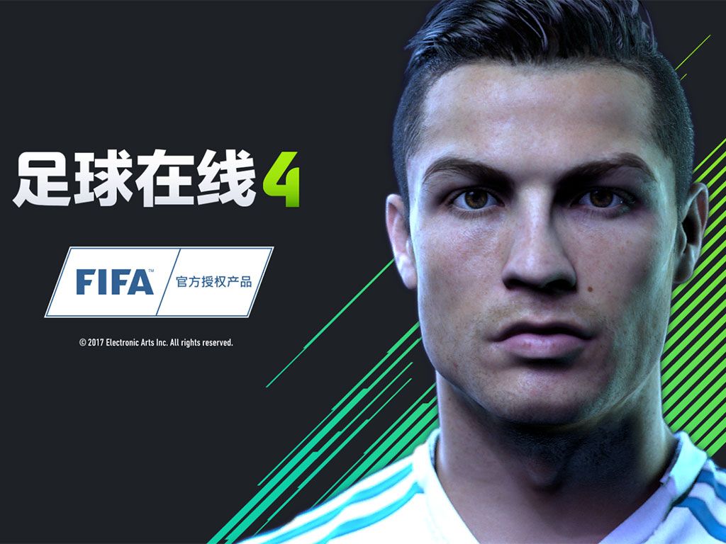 騰訊FIFA Online4游戲官網下載手機版圖1: