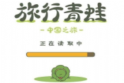《旅行青蛙：中国之旅》5月开启公测：预约地址分享[多图]